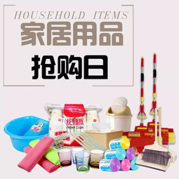 家居百貨與成人用品特惠專場，品質生活一站購